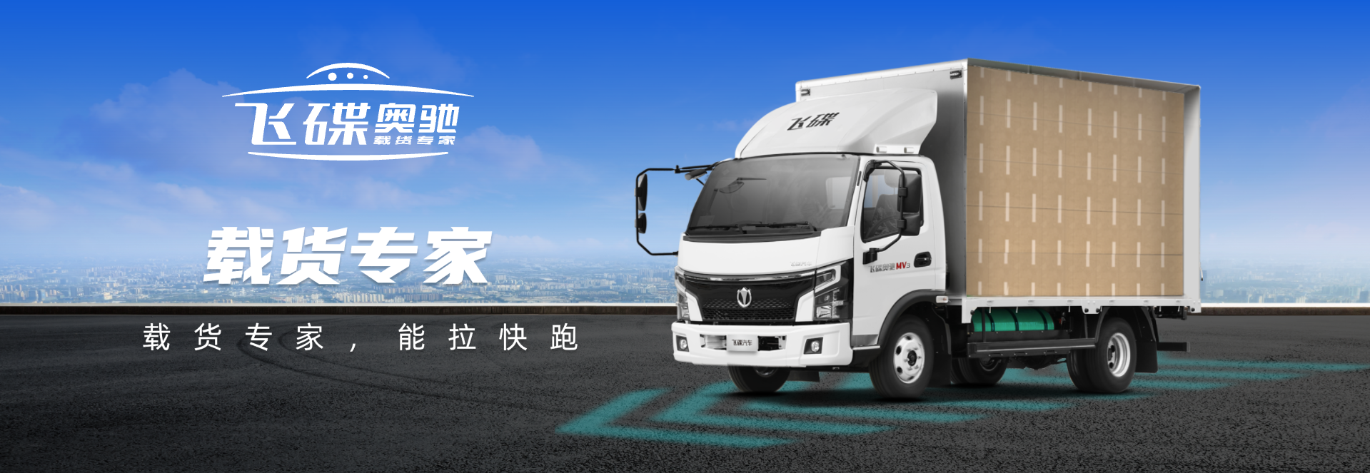 飛碟汽車,飛碟MV3